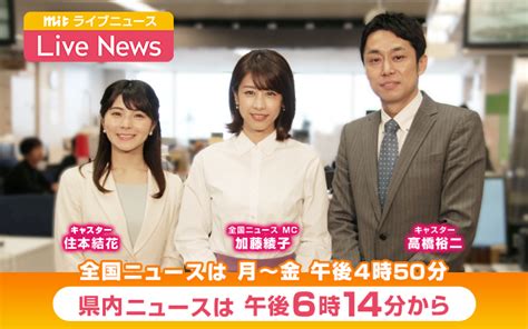 Mit Live News｜岩手めんこいテレビ