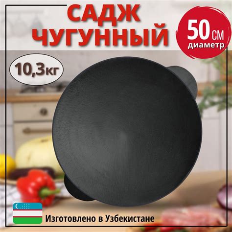 Садж чугунный, 50 см купить c доставкой на OZON по низкой цене (1089493354)
