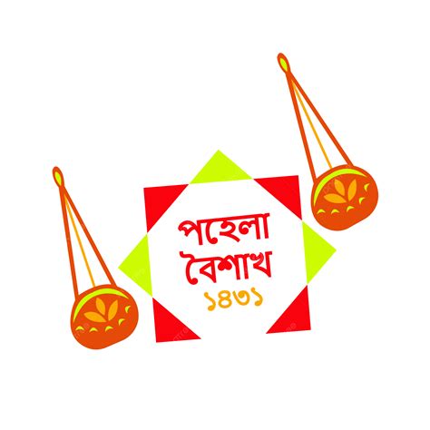 Pohela Boishakh Image Png Vector Psd And Clipart With