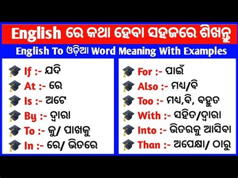 Spoken English Practice In Odia Odia To English Translation Word