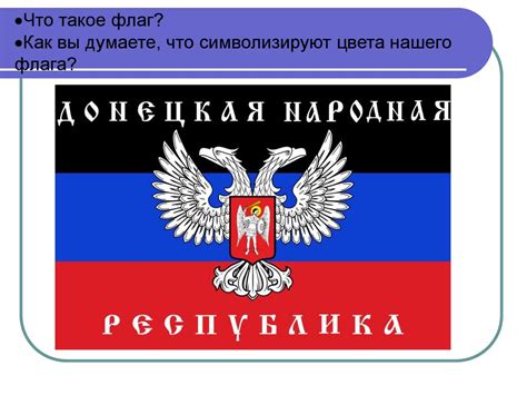 Государственная символика ДНР - презентация онлайн
