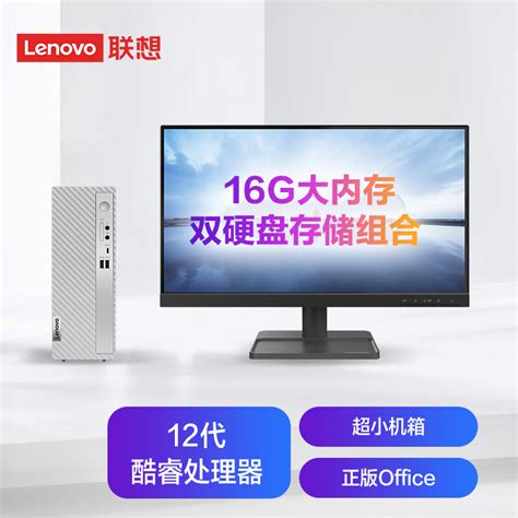 联想lenovo天逸510s英特尔酷睿i7个人商务台式机电脑整机12代i7 12700 16g 1t256g Ssd Win1121