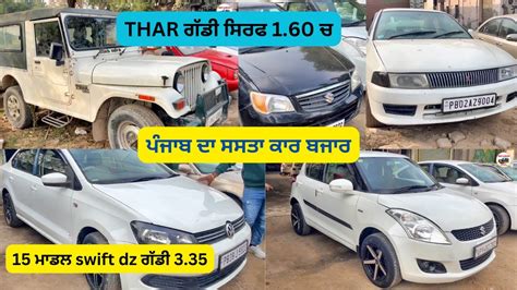 GK CAR BAZAR BARNALA ਵਲਆ ਦ ਨਵ stock ਆ ਗਆ ll ਜਲਦ ਕਰ ਸਪਰਕ ll YouTube