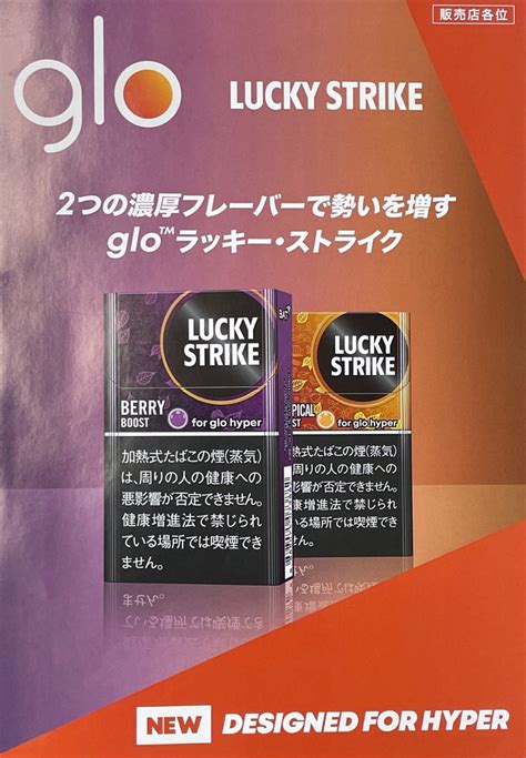 【新商品】ラッキーストライク・ベリーandトロピカル《グローハイパー専用》 たばこ屋のブログ