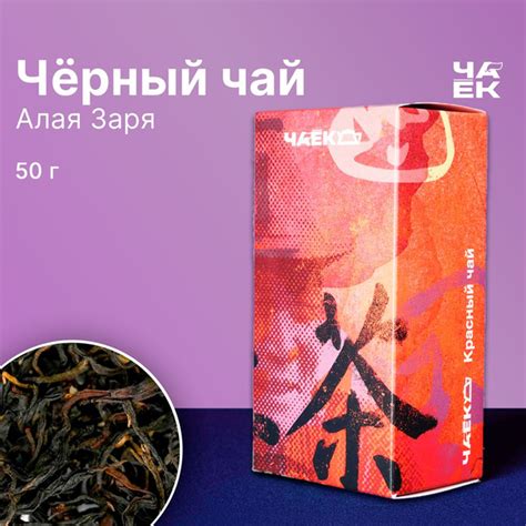Чёрный чай Дянь Хун "Алая Заря" ЧАЁК 50 грамм - купить с доставкой по ...