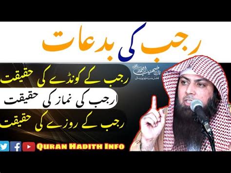 Rajab Ki Bidaat Rajab Ke Konde Rajab Ke Roze New Bayan Qari