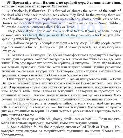 Sections №58, Unit 1 - ГДЗ по Английскому языку 7 класс: Биболетова М.З ...