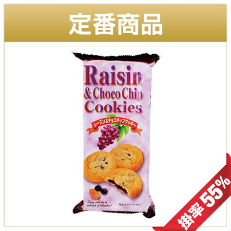 50玉～10枚～ Handh 8枚レーズンチョコチップクッキー （24入り） 50玉～10枚～（200円商品～） Gogo端玉ドットコム