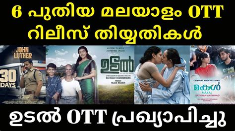 New Ott Releases Malayalam Udal Ott Release Date John Luther