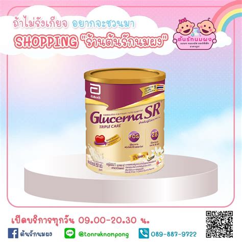 นมเบาหวาน Glucerna SR triple care 850 g กลเซอนา เอสอาร ทรปเปลแคร