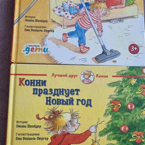 Книги из серии про девочку Конни – купить в Москве, цена 250 руб., дата ...