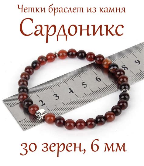 Православные четки браслет на руку из натурального камня Сардоникс, с ...