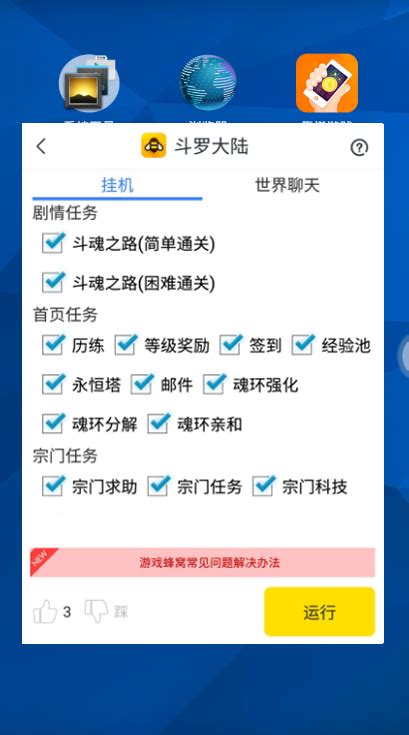 斗罗大陆h5手游电脑版辅助挂机脚本v1 9 7下载 斗罗大陆h5手游辅助 游戏堡