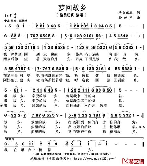 梦回故乡简谱歌词 格桑旺真演唱 秋叶起舞记谱上传 简谱网