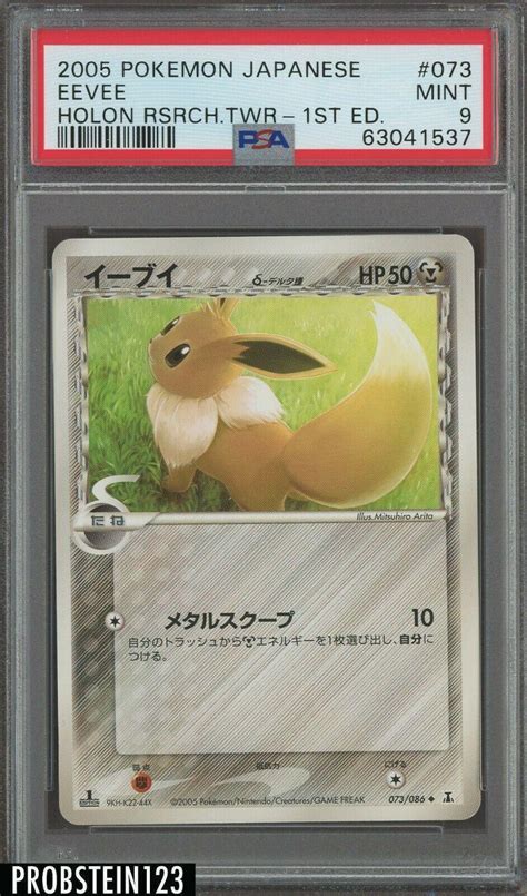 Eevee 1st Edition 73 Prices Pokemon Japanese Holon Research Tower