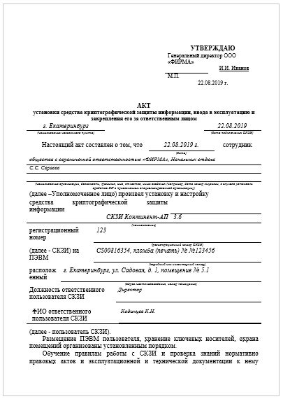 КИТ-Журнал: учет СКЗИ и ЭЦП