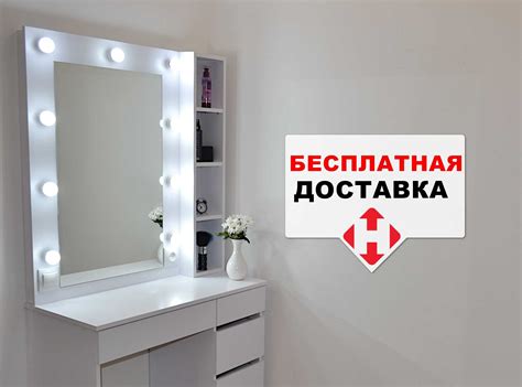 Макияжный туалетный гримерный столик трюмо с зеркалом с подсветкой: 9 ...