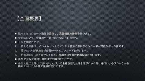 闇 Hisoka ｜次のオリジナル曲投稿はボカコレ2023春 On Twitter 【やみひそか杯2023ハルノブ】参加者募集中です🔅