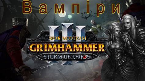 Графство Вампірів в GrimHammer SFO Storm Of Chaos Total War Warhammer