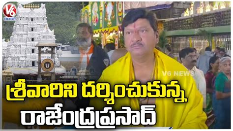 Rajendra Prasad Visits Tirumala Temple Mukkoti Ekadasi V6 News