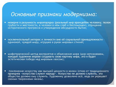 Модернизм в литературе - презентация онлайн