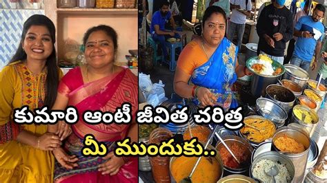 Kumari Aunty Life Story Street Food Kumari Aunty Exclusive