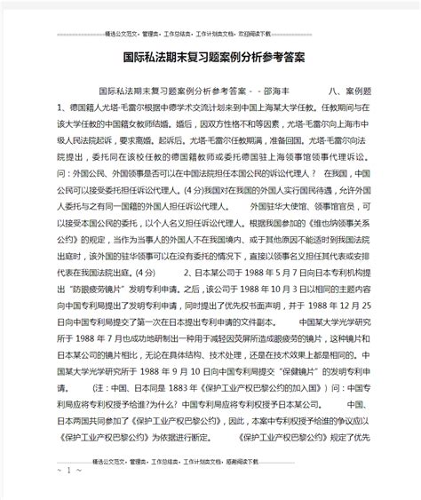 国际私法期末复习题案例分析参考答案 文档之家