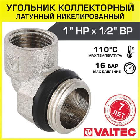 Угольник коллекторный 1"x1/2" нар-вн VALTEC / Латунный фитинг резьбовой ...