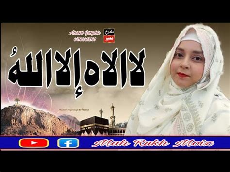 Aik Talab Hai Aik Hi Khoo Ae Rabbe Zuljalal Hamd Youtube