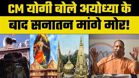 UP Vidhansabha CM Yogi बल सनतन सरफ तन मदर मग रह ह नद