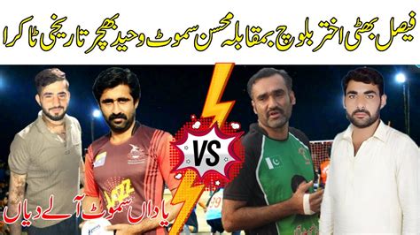 Mohsin Samoot Vs Faisal Bhatti Ch Mohsin Farooq Samot Vs Faisal