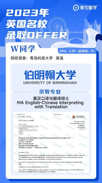 【索引留学】喜报！喜报！恭喜w同学斩获心仪的qs位居91位的伯明翰大学offer！ 知乎