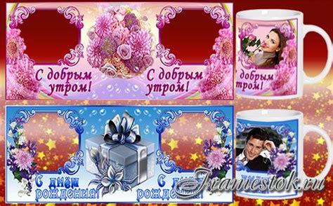 Шаблоны на кружку ко Дню рождения – С добрым утром » Шаблоны для ...