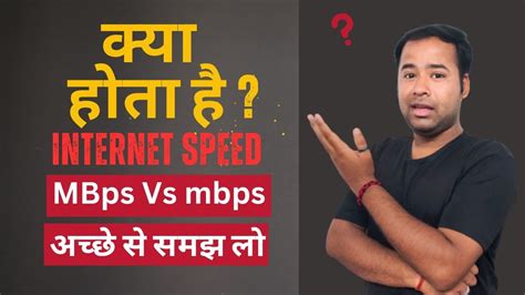 Mbps Vs Mbps Difference In Hindi Mbps Vs Mbps Bits Vs Bytes