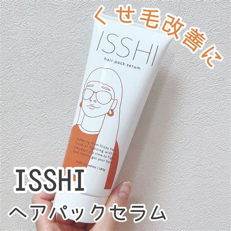 イッシ ヘアパックセラム｜isshiの口コミ イッシ Isshi By あやか🐰フォロバ投稿ある方乾燥肌 Lips