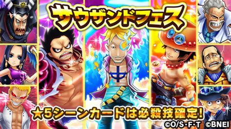 One Piece サウザンドストーム On Twitter ★特報②★ あわせて期間限定特別ガシャ「サウザンドフェス」も明日開催さ