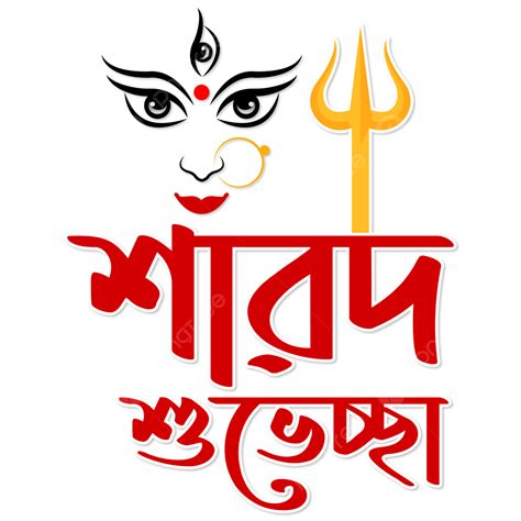 Durga Puja Greeting Text Bangla Typography Sarodia Shubhechha Vector