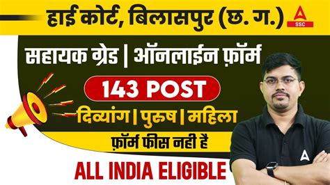 Chhattisgarh High Court Vacancy 2023 Cg High Court Assistant Grade 3