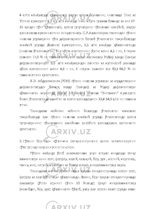 Пахта ҳосилдорлигини оширишни назарий асослари - Qishloq va o'rmon xo ...