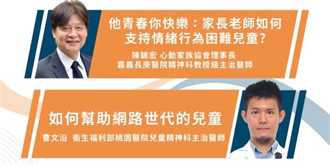 心動全台灣―兒童與青少年情緒正向教養公益講座 桃園場 ｜accupass 活動通