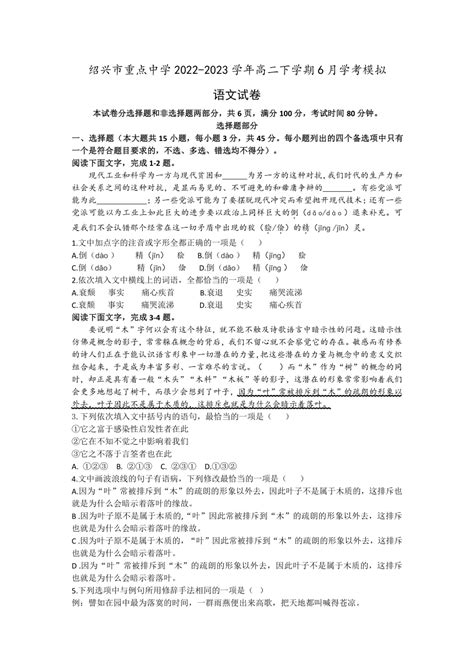 浙江省绍兴市重点中学2022 2023学年高二下学期6月学考模拟语文试题（含答案） 21世纪教育网