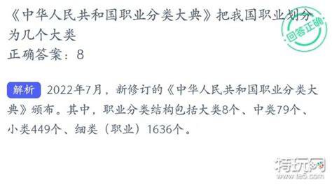 蚂蚁新村小课堂2023年3月20日答案最新特玩网