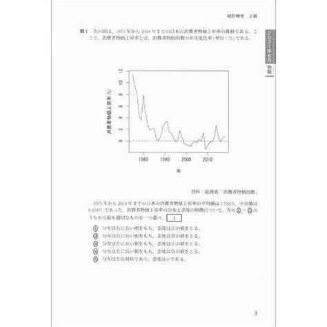 統計検定2級公式問題集 日本統計学会公式認定 2018～2021年 通販｜セブンネットショッピング