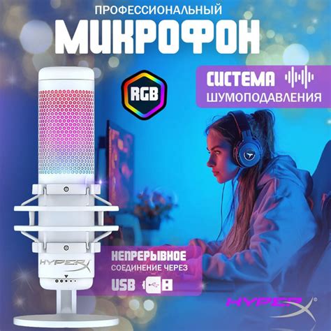 Микрофон HyperX QuadCast S USB Белый купить на OZON по низкой цене ...