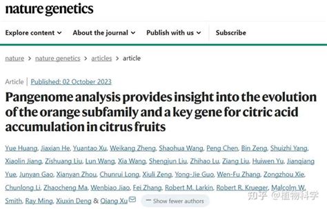 Nature Genetics 华中农业大学柑橘团队揭示柑橘属和柑橘亚科植物起源并鉴定调控果实柠檬酸积累的关键基因 知乎