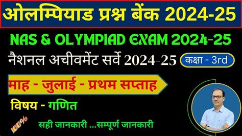 Nas 2024 कक्षा 3 जुलाई प्रथम सप्ताह विषय गणित Olympiad Exam Question Bank Solution 24