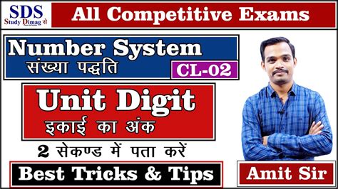 Unit Digit Concept How To Find Unit Digit Number System Best Explanation Math Tricks By Amit