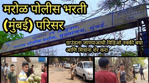 Mumbai Police Bharti Ground Marol Youtube