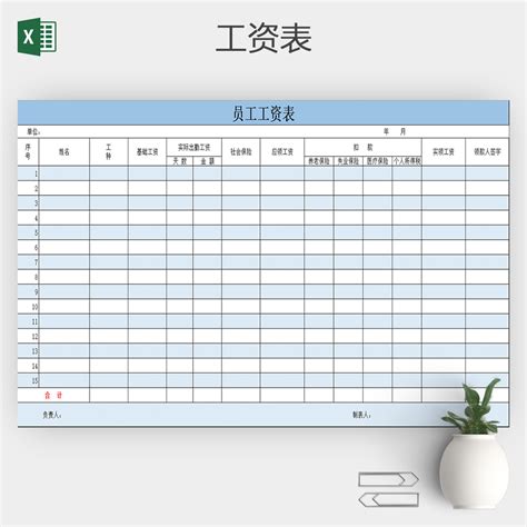 公司员工工资表查询系统表格excel 椰子办公