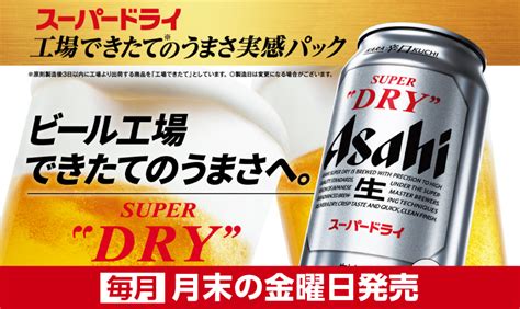 ビール｜アサヒ スーパードライ 工場できたてのうまさ実感パック 350ml 缶 24本 1ケース